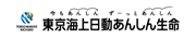 東京海上日勤あんしん生命