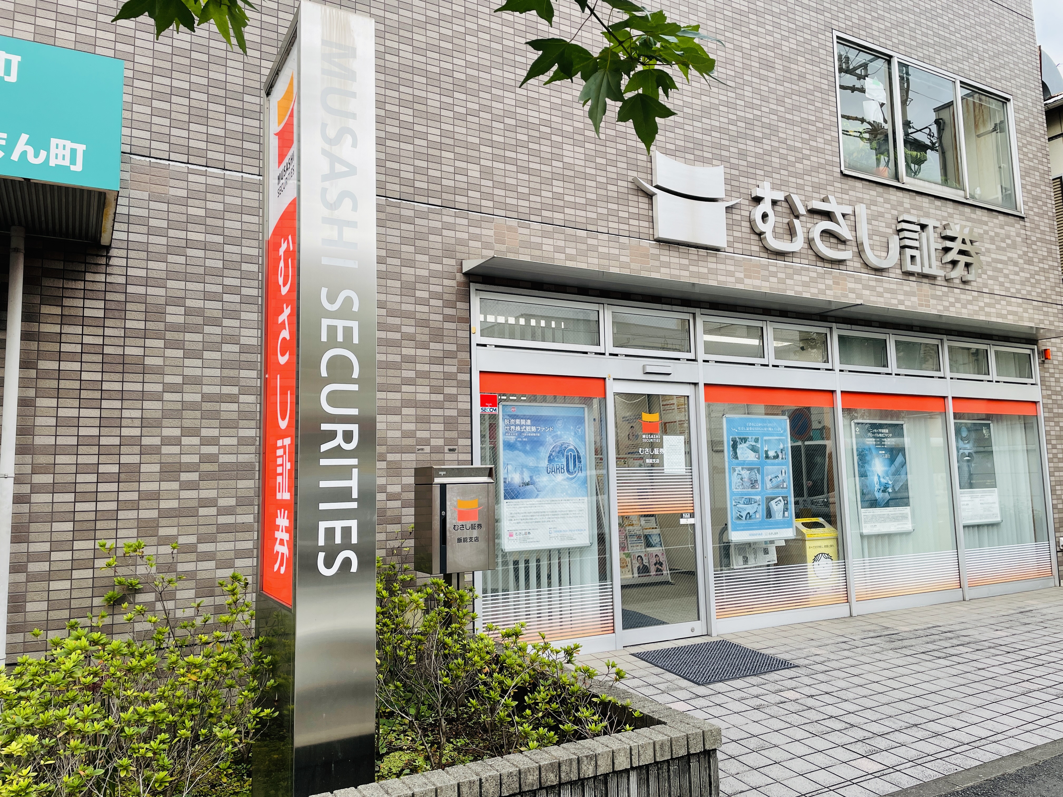 飯能支店外観