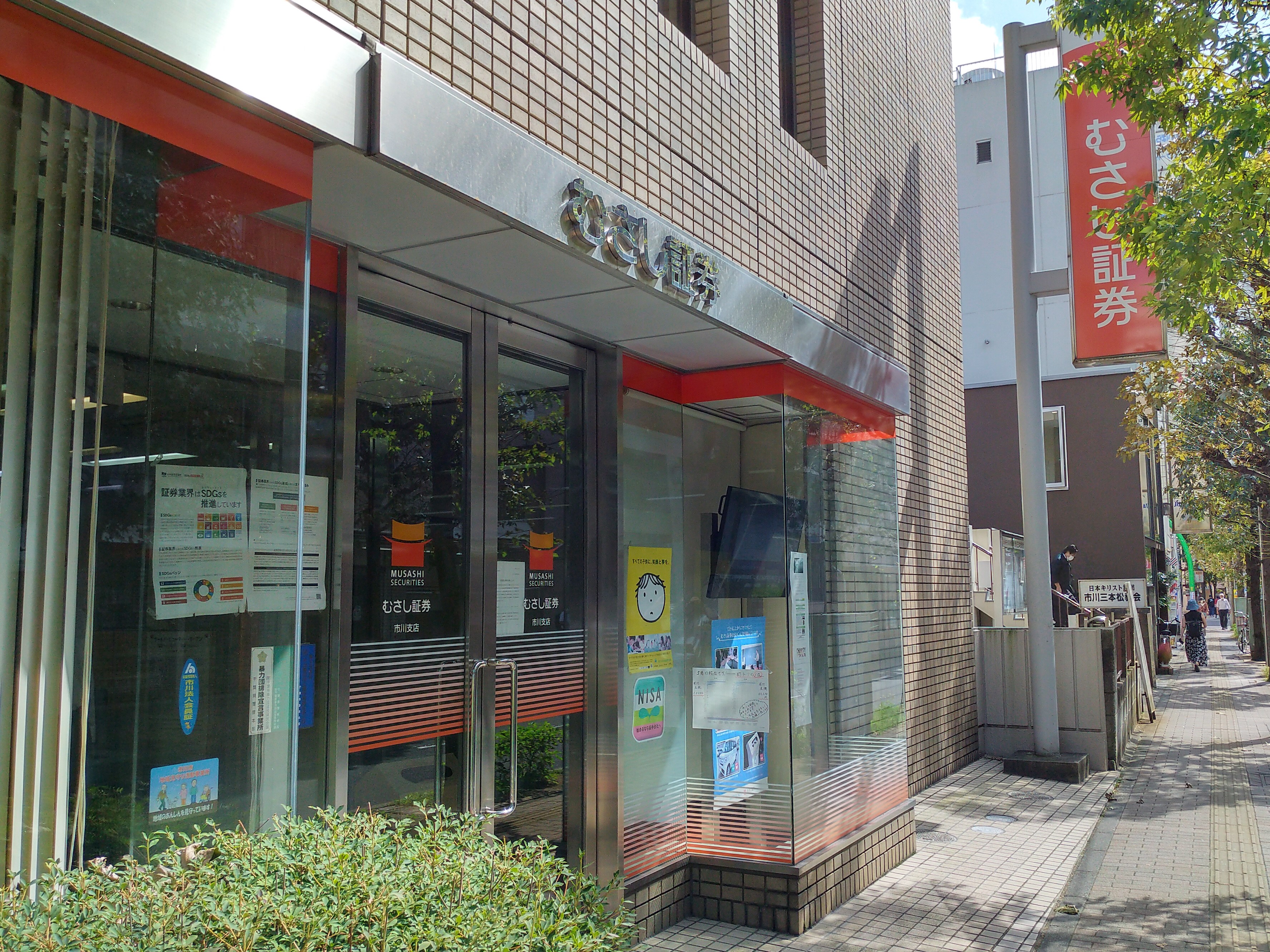 市川支店外観
