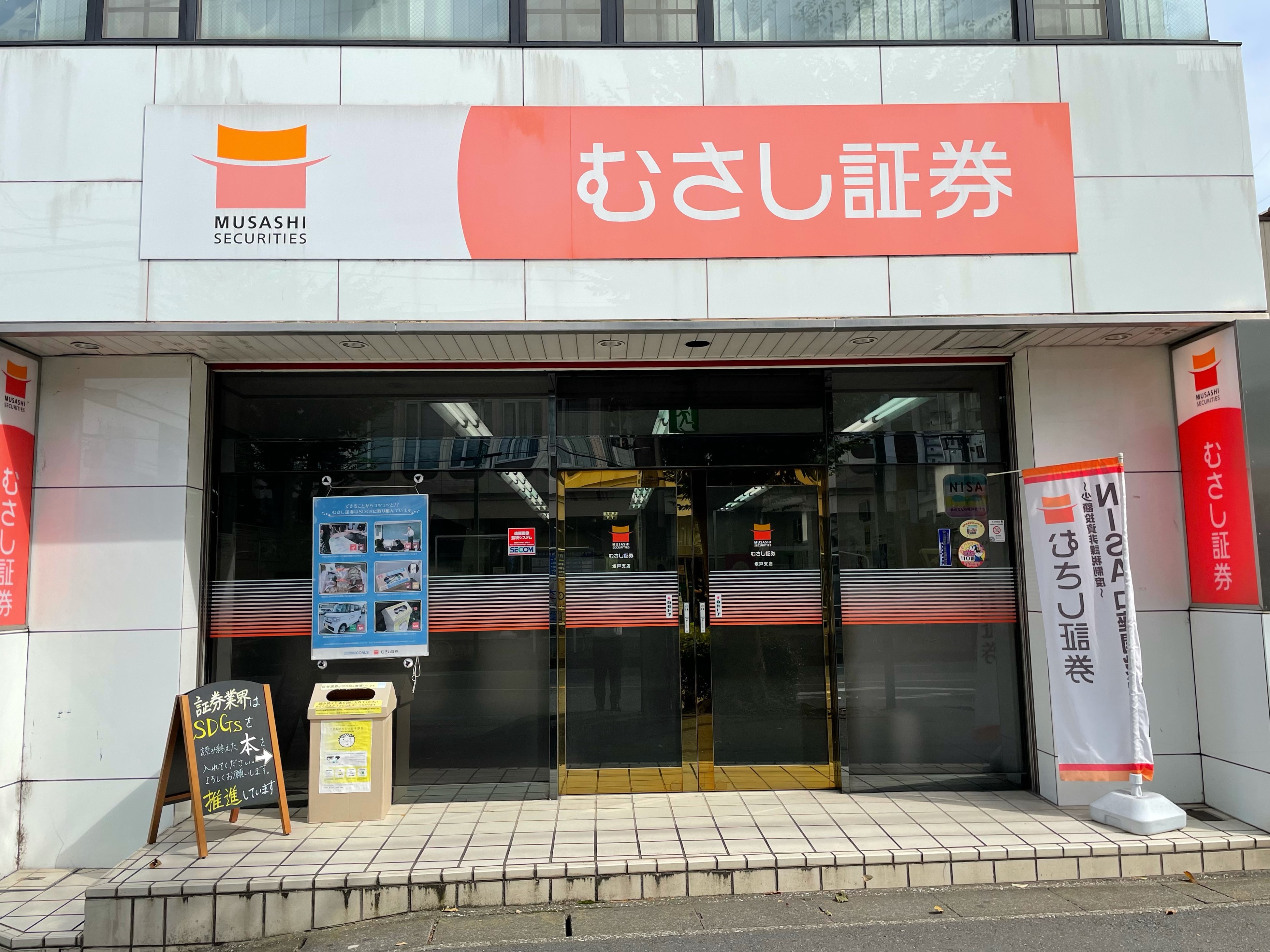 坂戸支店外観