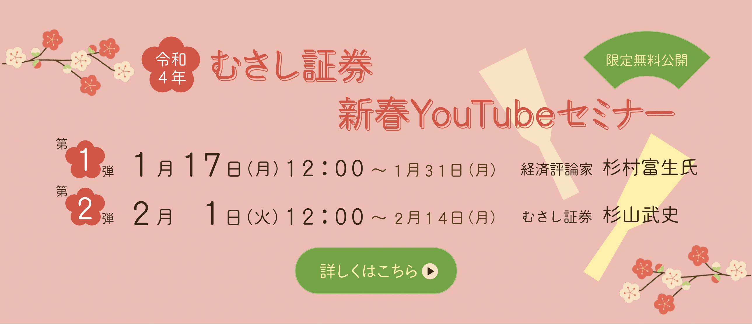 新春YouTubeセミナー
