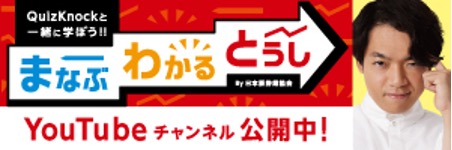 まなぶわかるとうし