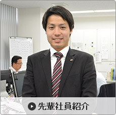 先輩社員の声